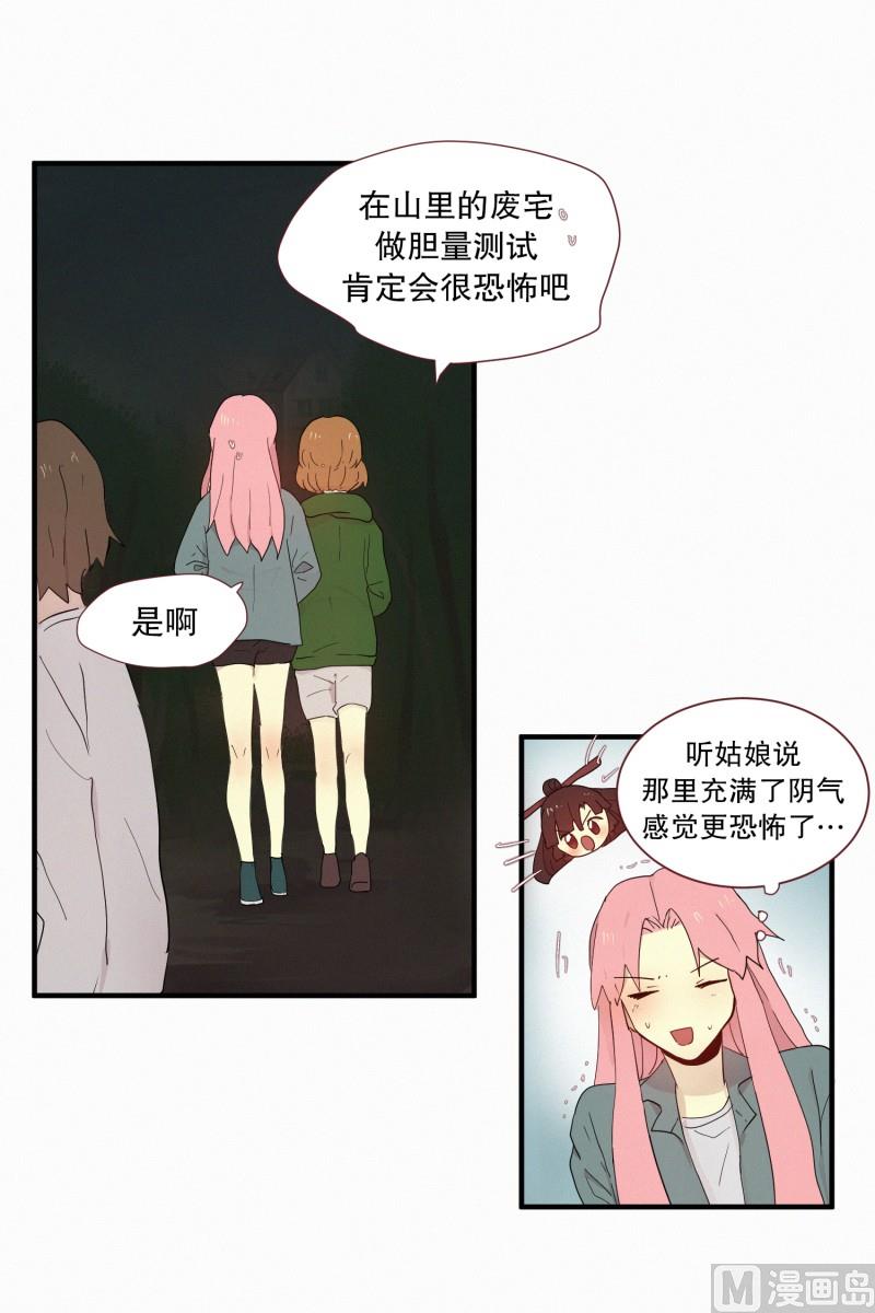 《田螺姑娘》102.胆量测试 第19页