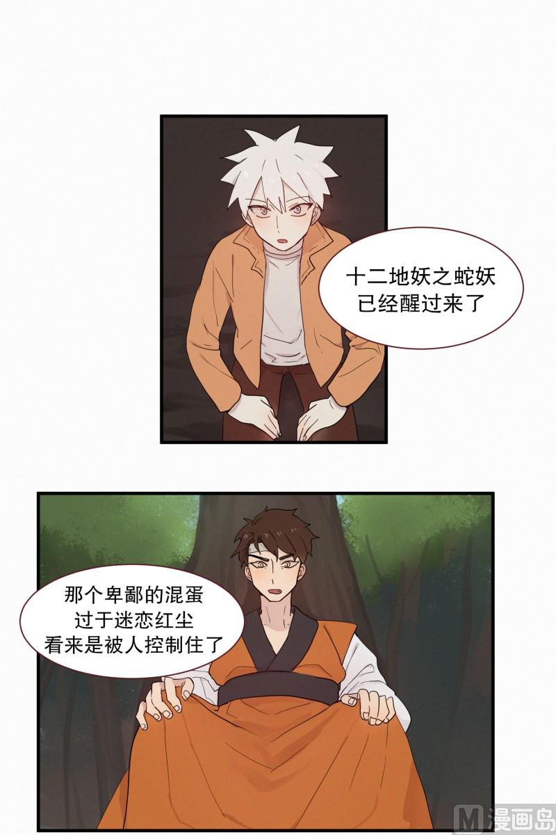 《田螺姑娘》102.胆量测试 第2页