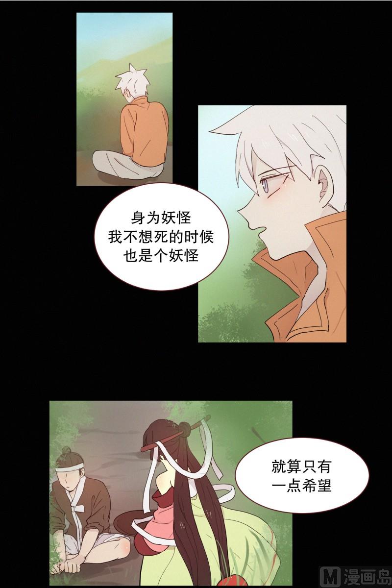《田螺姑娘》102.胆量测试 第6页