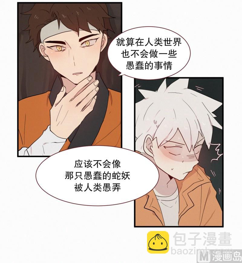 《田螺姑娘》102.胆量测试 第9页