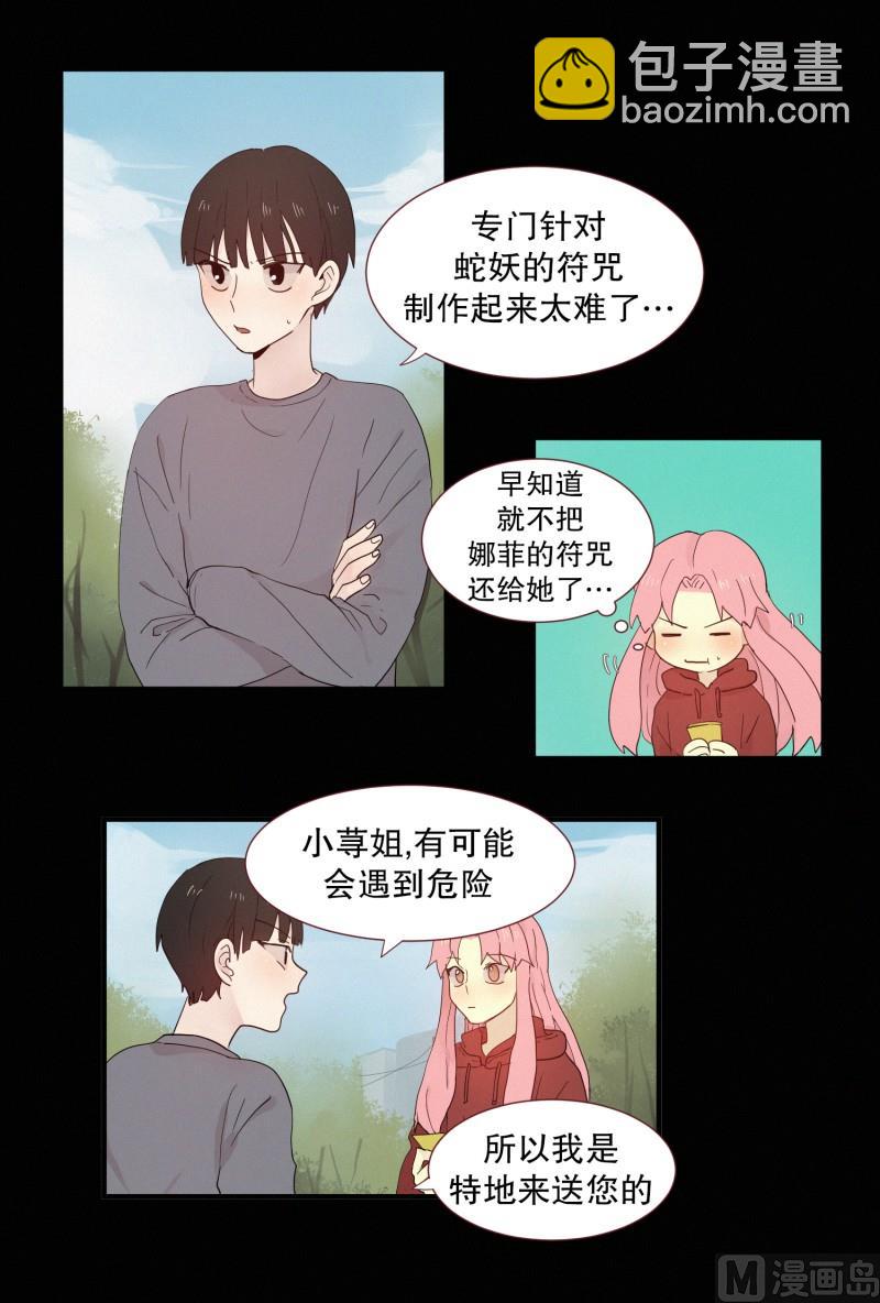 《田螺姑娘》107.符咒(01) 第14页