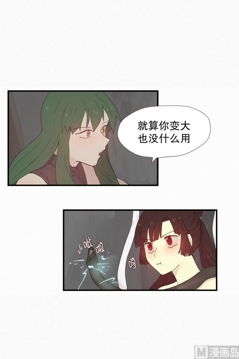 《田螺姑娘》106.一个人 第10页