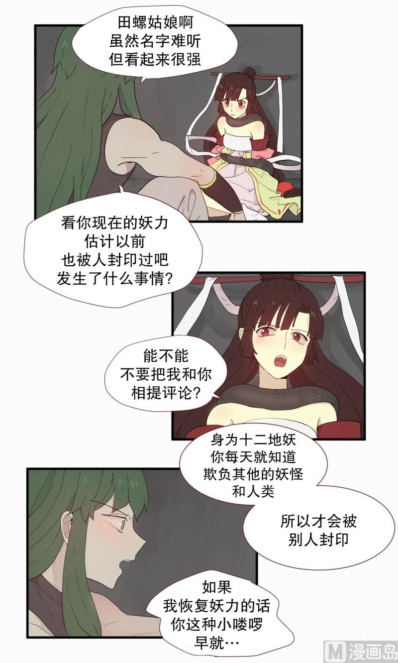 《田螺姑娘》106.一个人 第11页