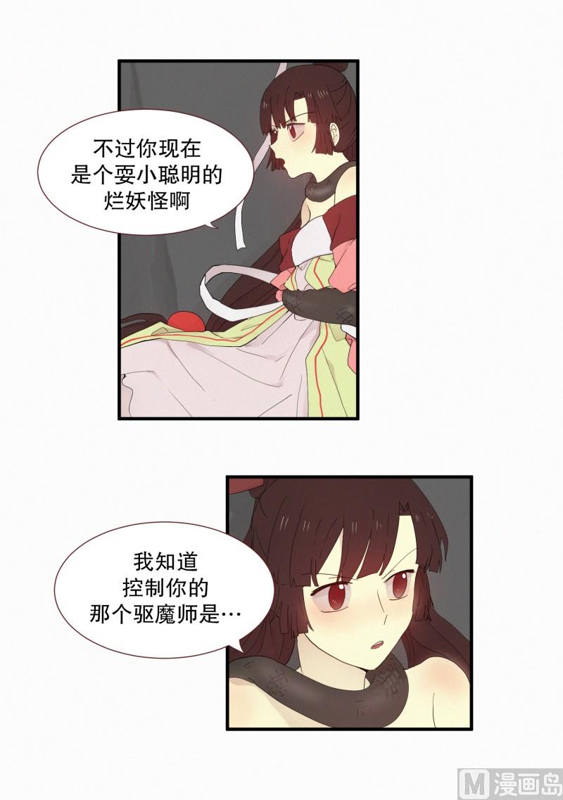 《田螺姑娘》106.一个人 第12页