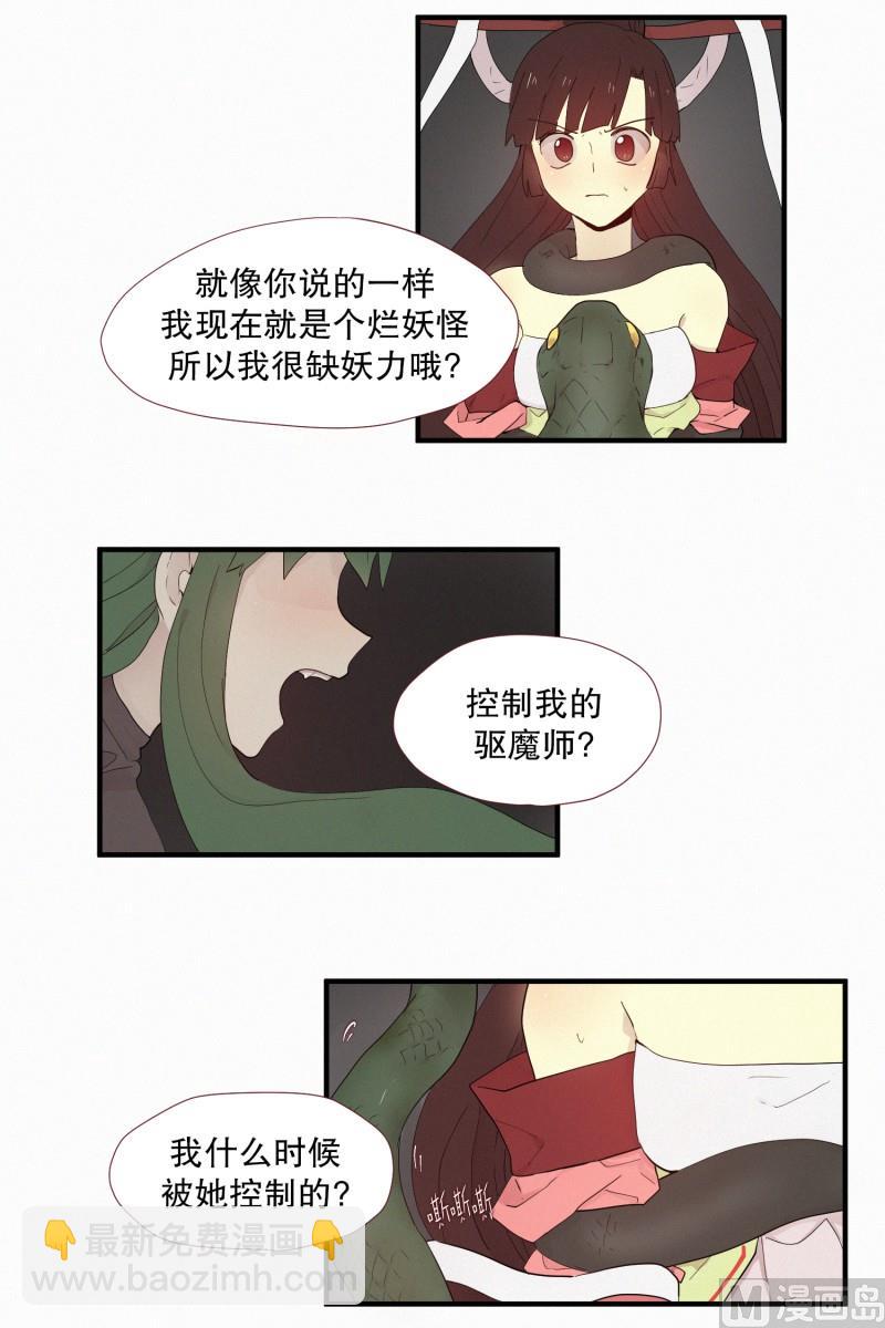 《田螺姑娘》106.一个人 第14页