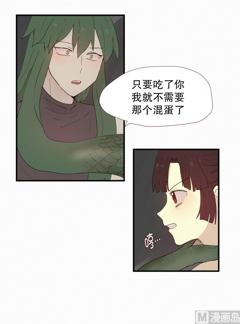 《田螺姑娘》106.一个人 第15页