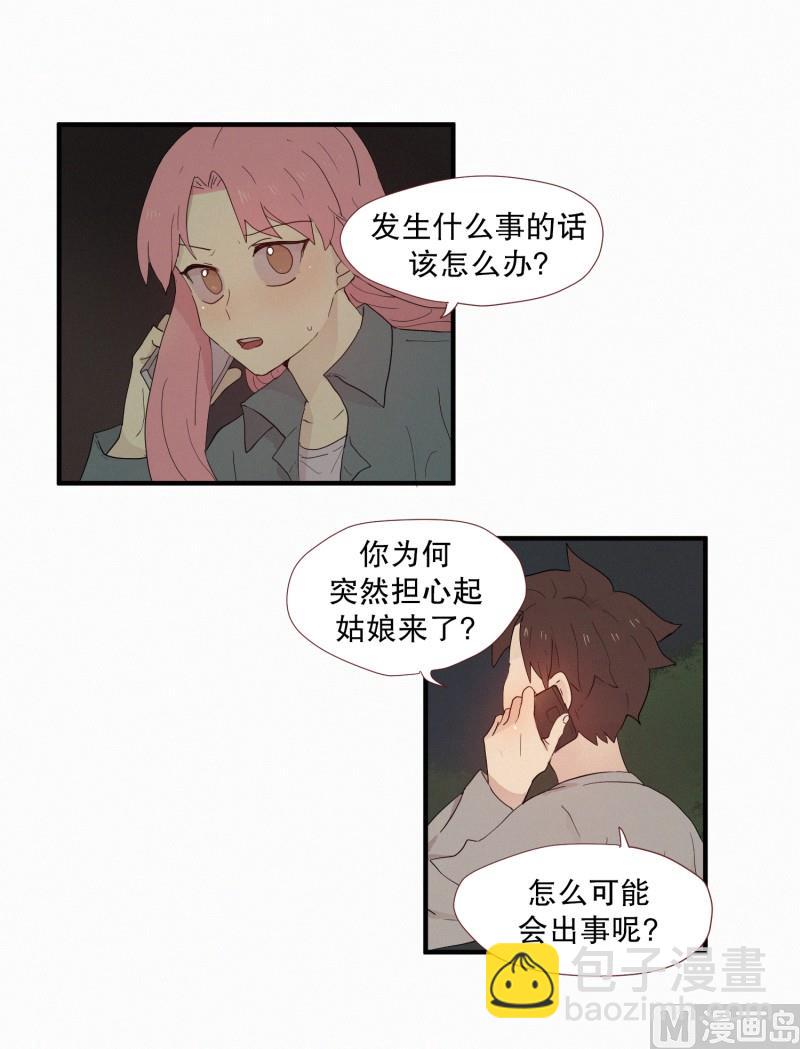 《田螺姑娘》106.一个人 第6页
