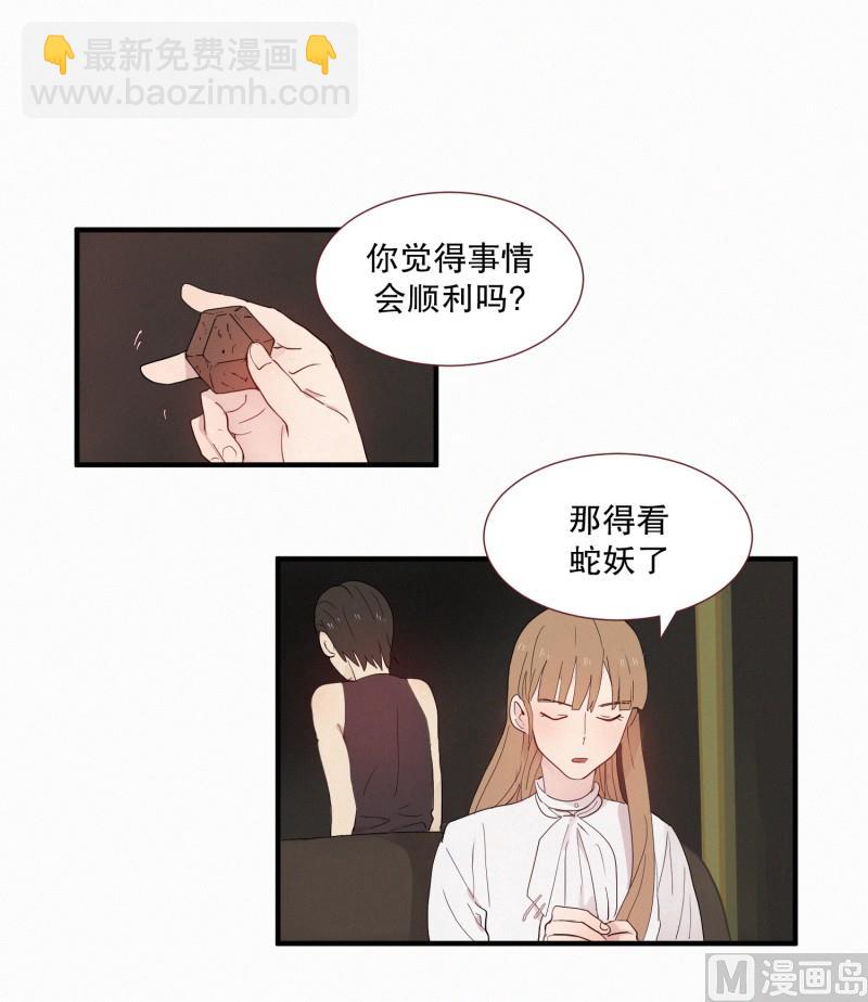 《田螺姑娘》105.强大的妖怪 第15页