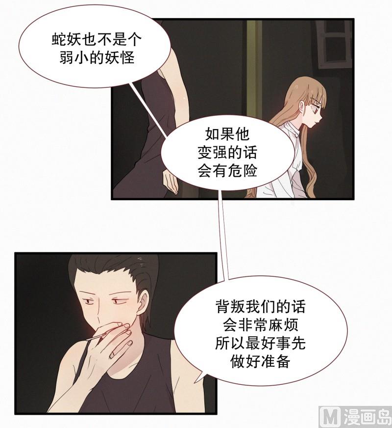 《田螺姑娘》105.强大的妖怪 第17页