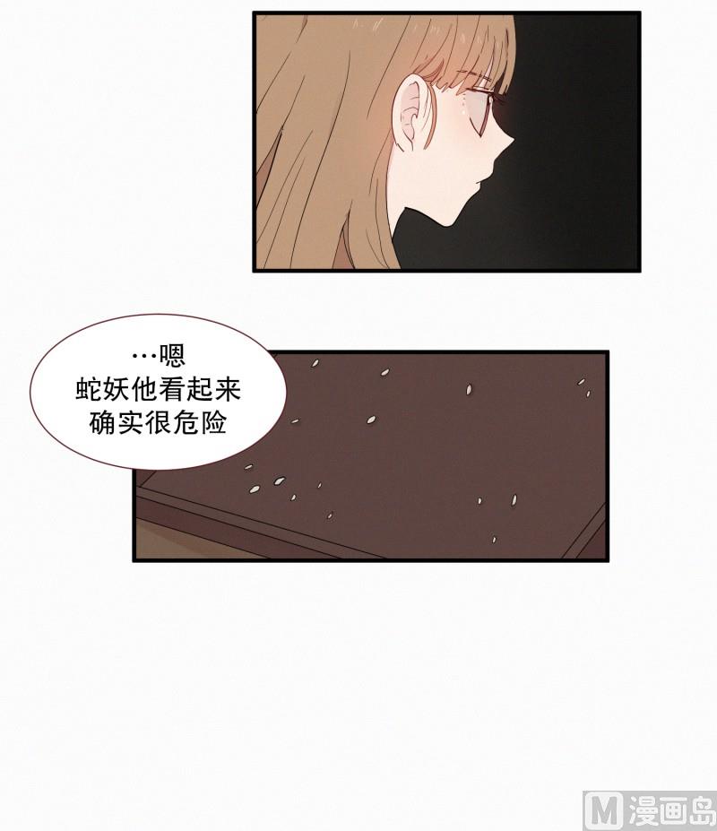 《田螺姑娘》105.强大的妖怪 第18页
