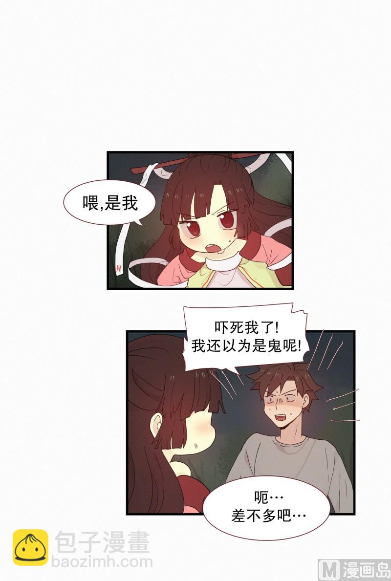 《田螺姑娘》108.符咒(02) 第10页