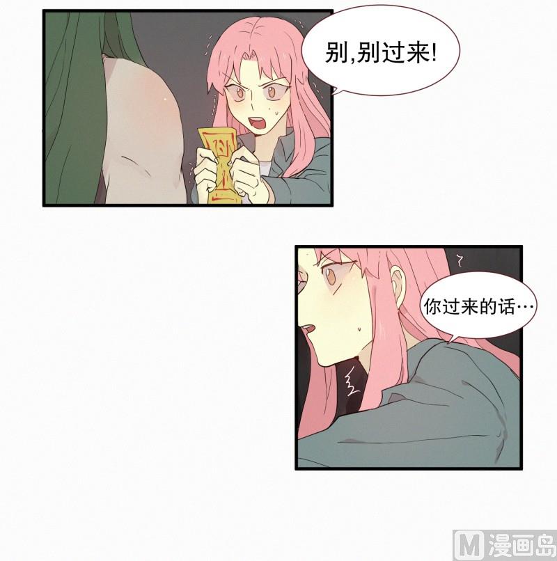 《田螺姑娘》108.符咒(02) 第7页