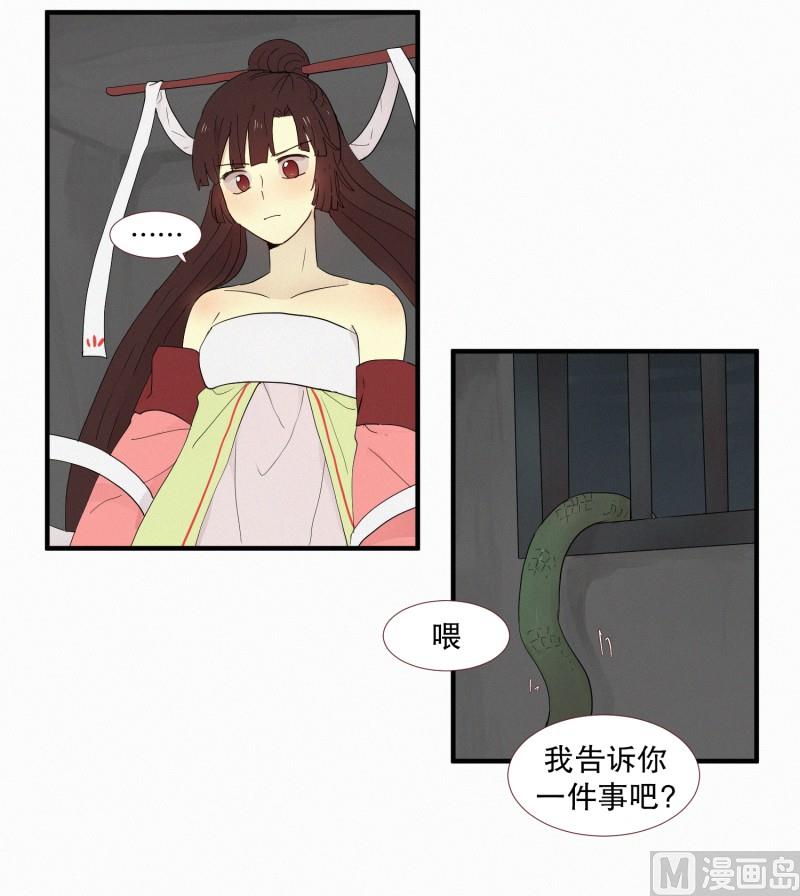 《田螺姑娘》110.千钧一发 第10页