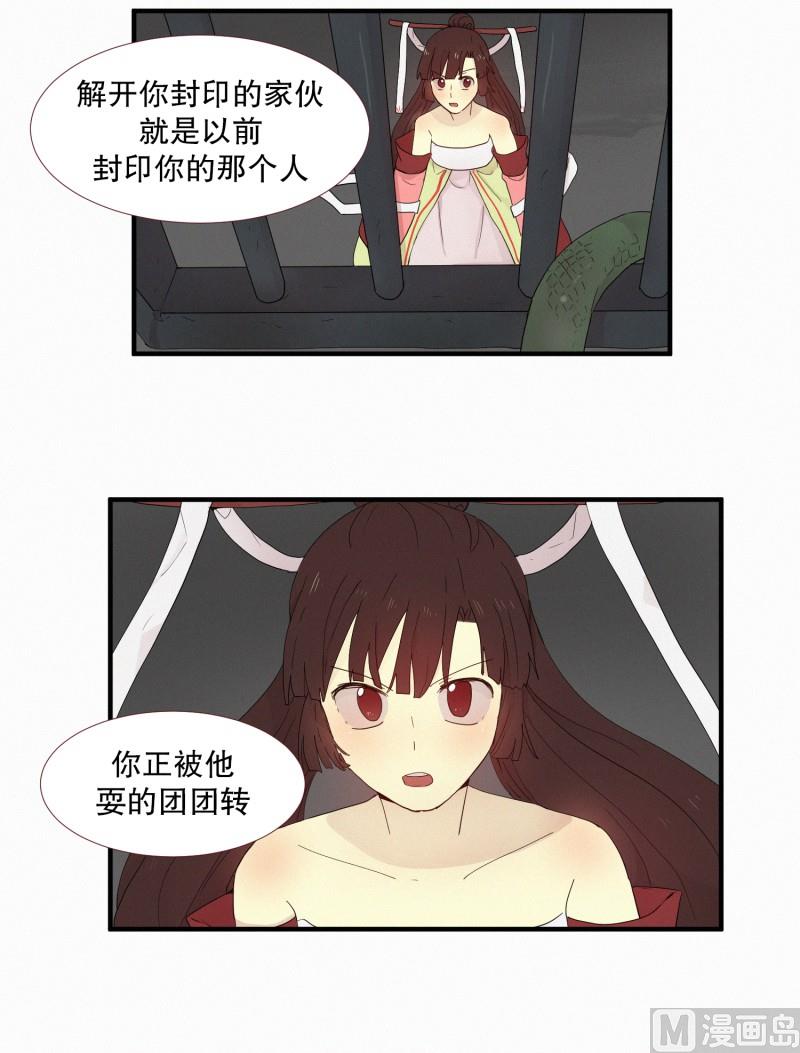 《田螺姑娘》110.千钧一发 第11页