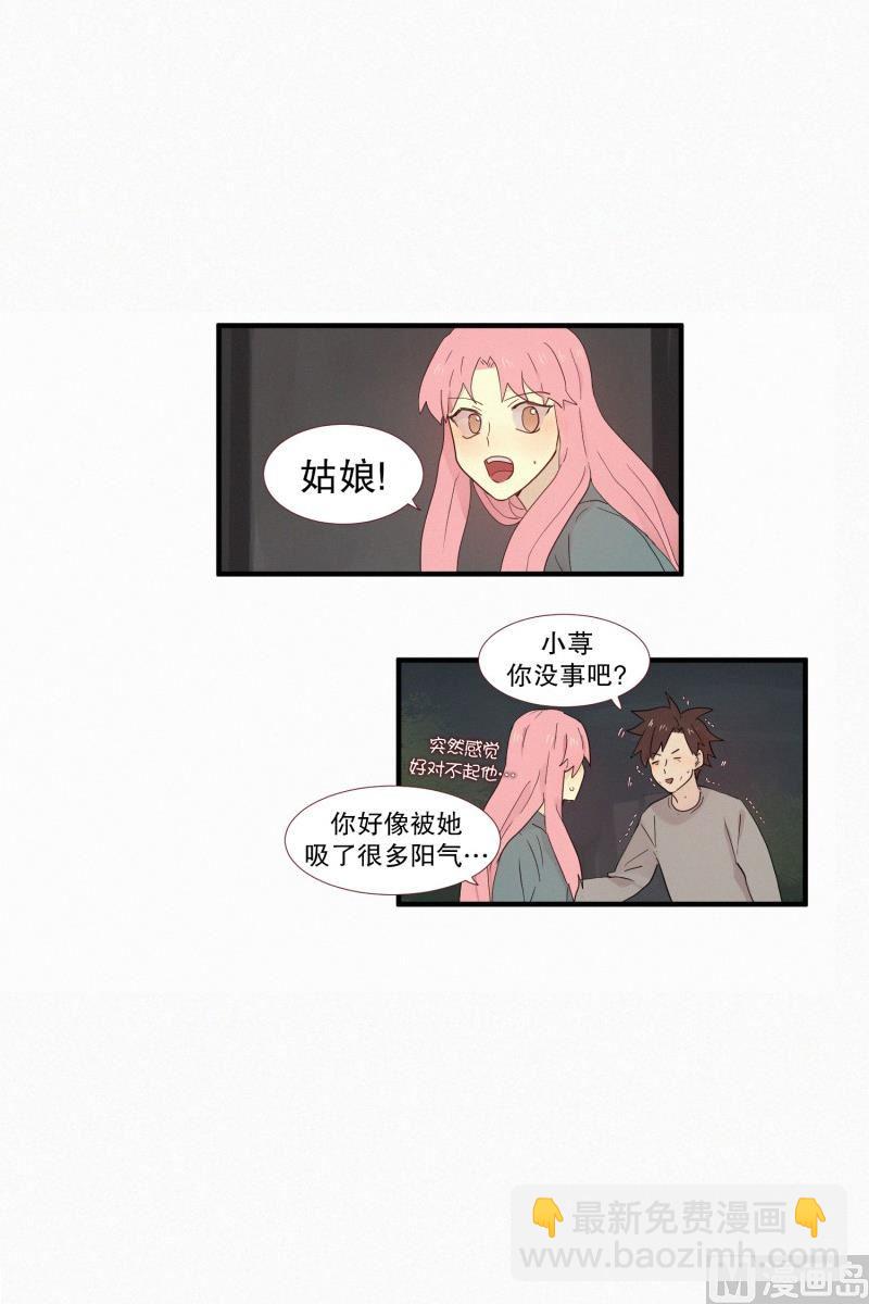 《田螺姑娘》110.千钧一发 第4页