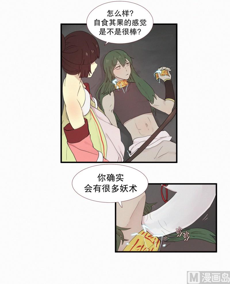 《田螺姑娘》110.千钧一发 第6页