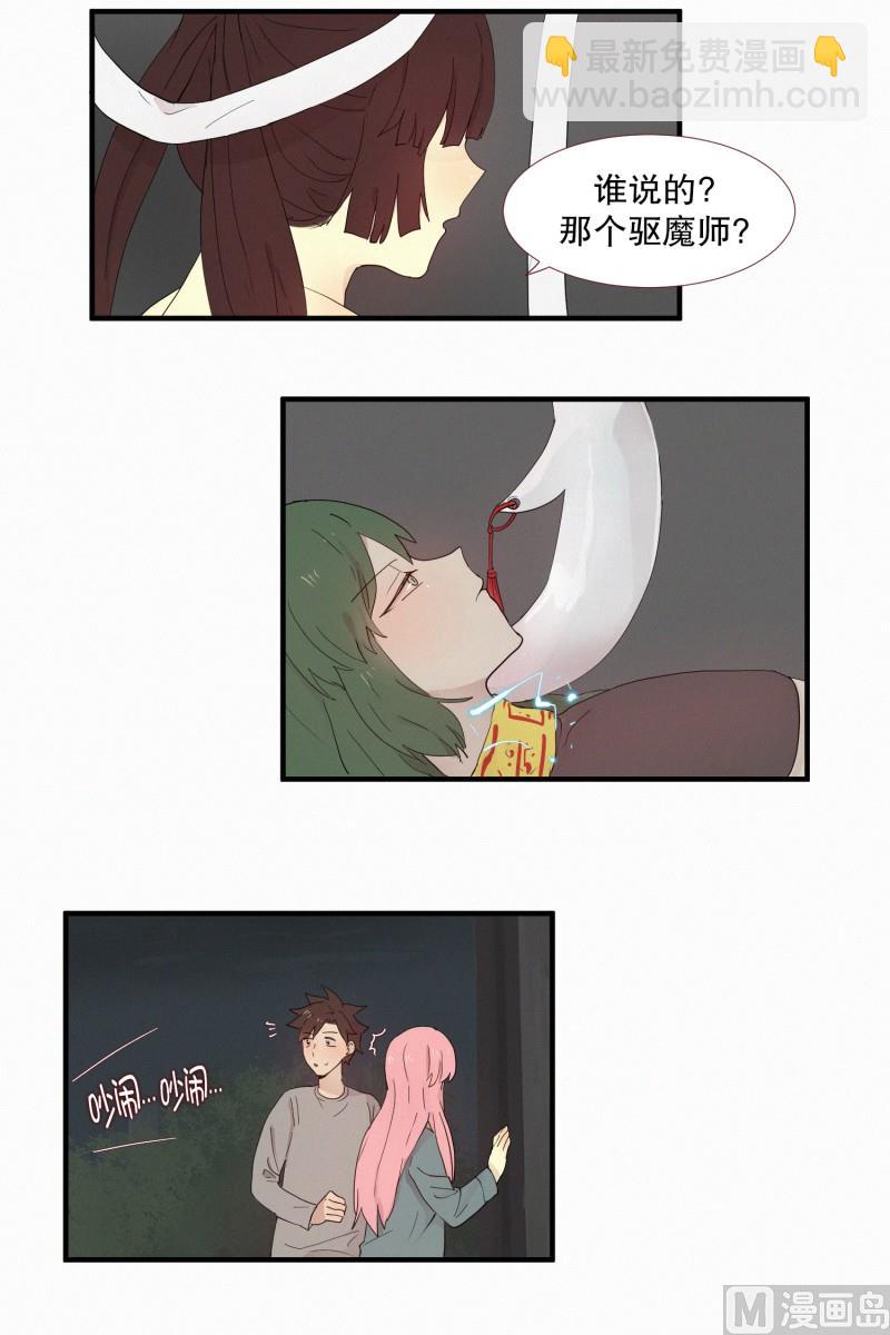 《田螺姑娘》110.千钧一发 第7页
