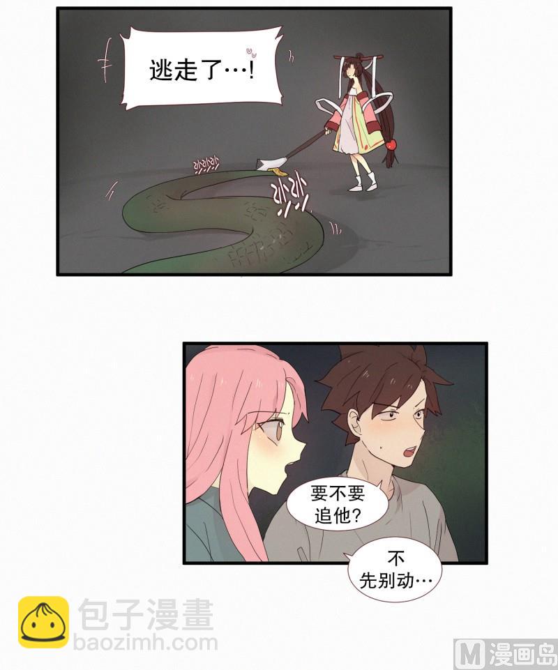 《田螺姑娘》110.千钧一发 第9页
