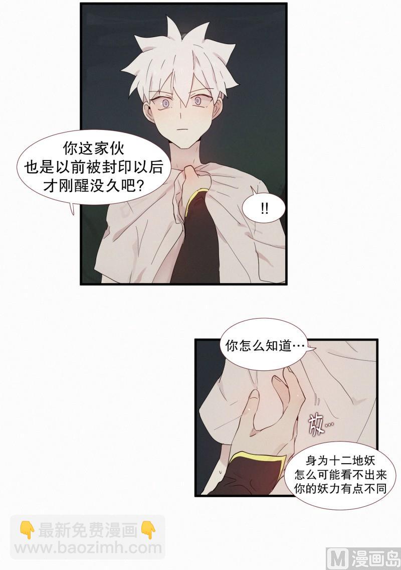 《田螺姑娘》111.蛇与白虎 第10页