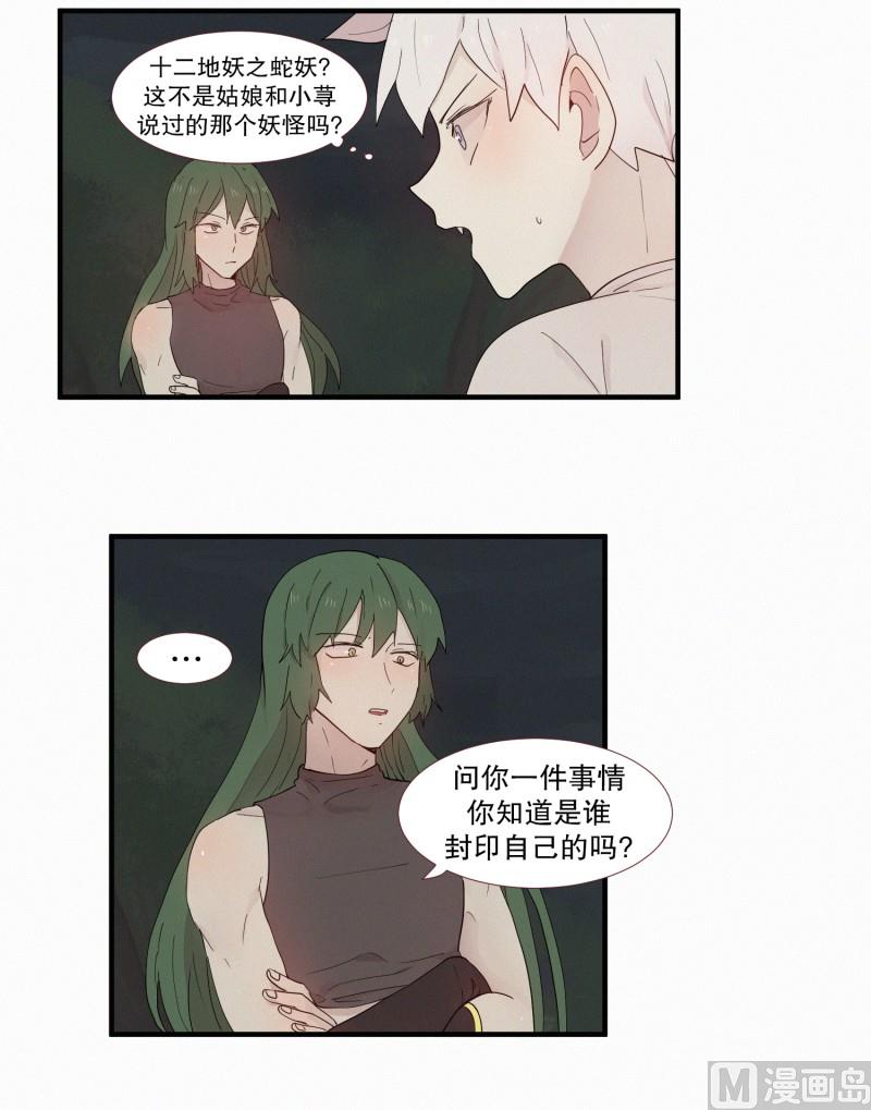《田螺姑娘》111.蛇与白虎 第11页