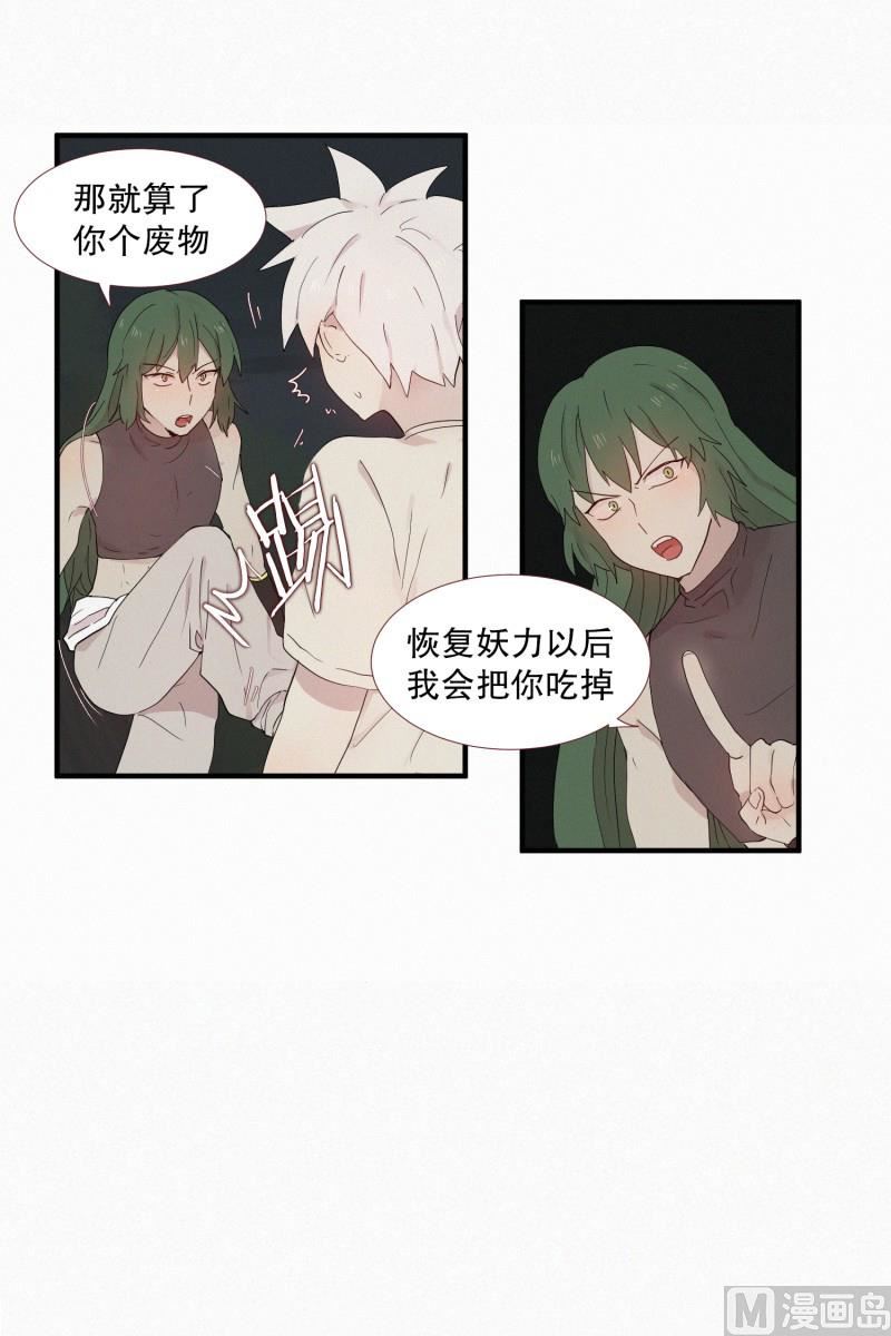 《田螺姑娘》111.蛇与白虎 第13页