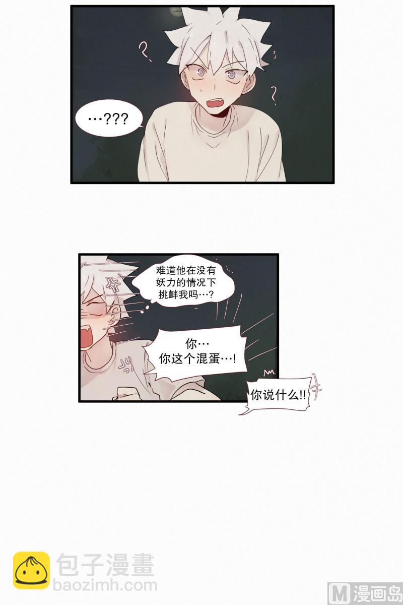 《田螺姑娘》111.蛇与白虎 第14页
