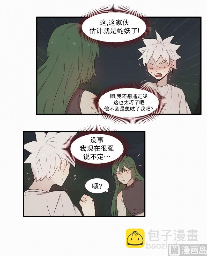 《田螺姑娘》111.蛇与白虎 第6页