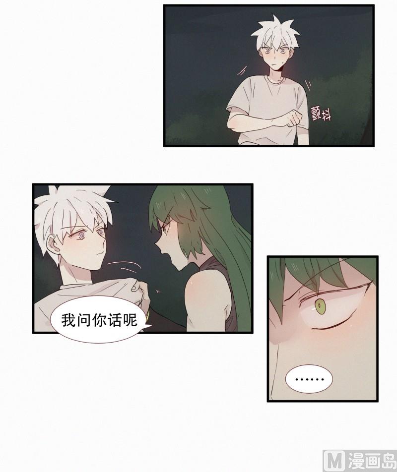 《田螺姑娘》111.蛇与白虎 第9页