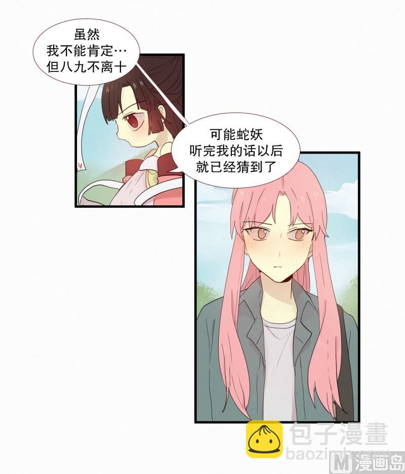 《田螺姑娘》112.记忆的碎片 第11页