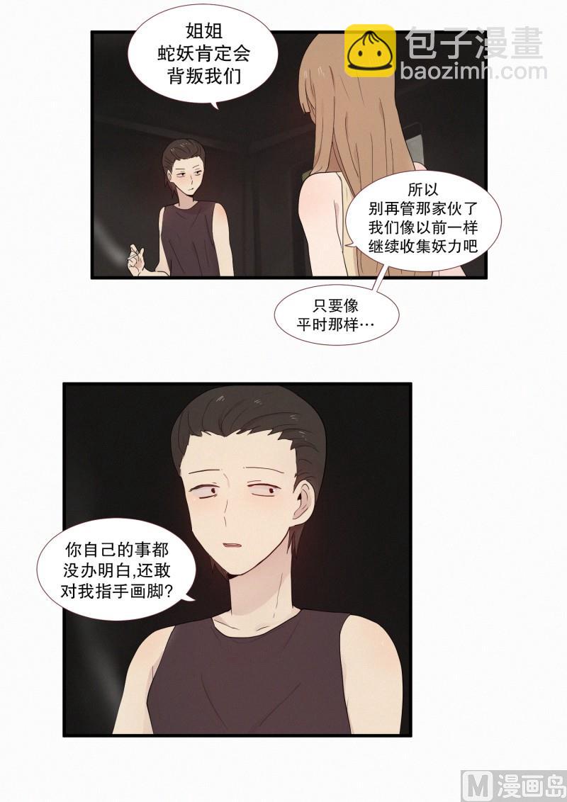 《田螺姑娘》112.记忆的碎片 第16页