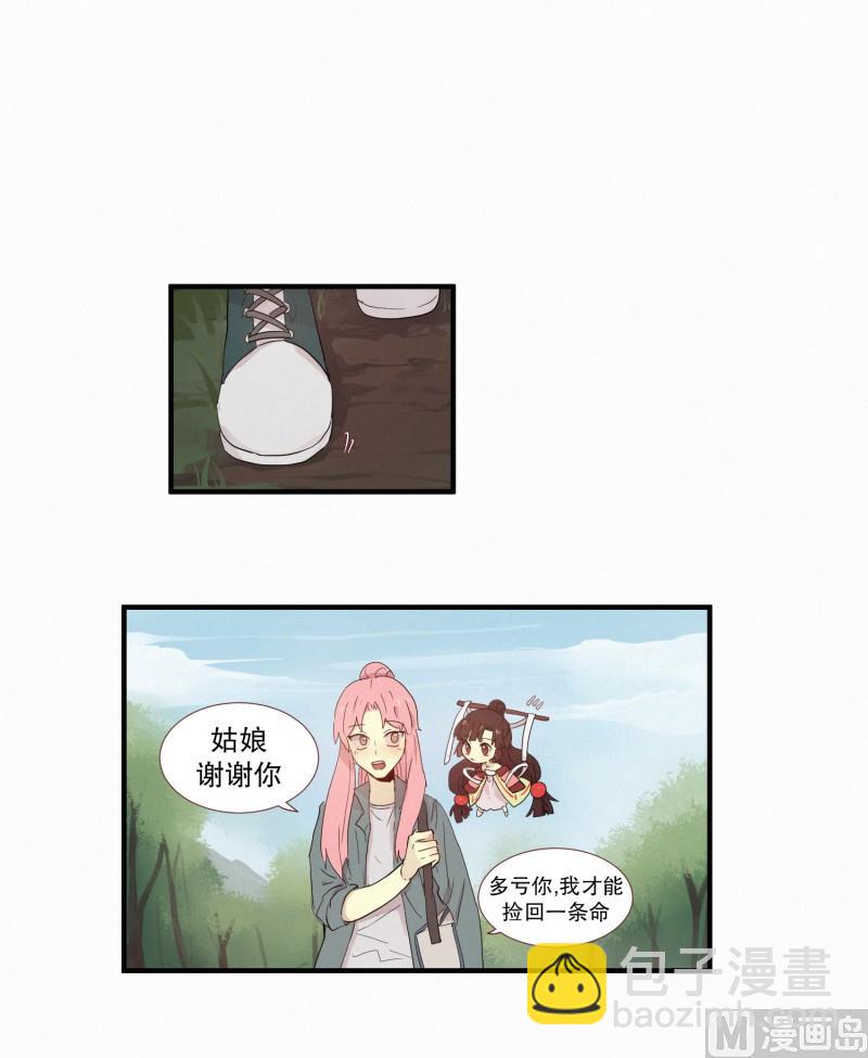 《田螺姑娘》112.记忆的碎片 第4页