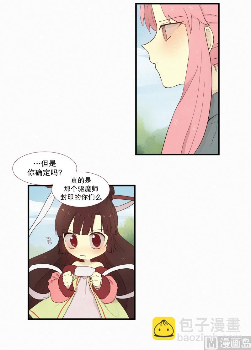 《田螺姑娘》112.记忆的碎片 第7页