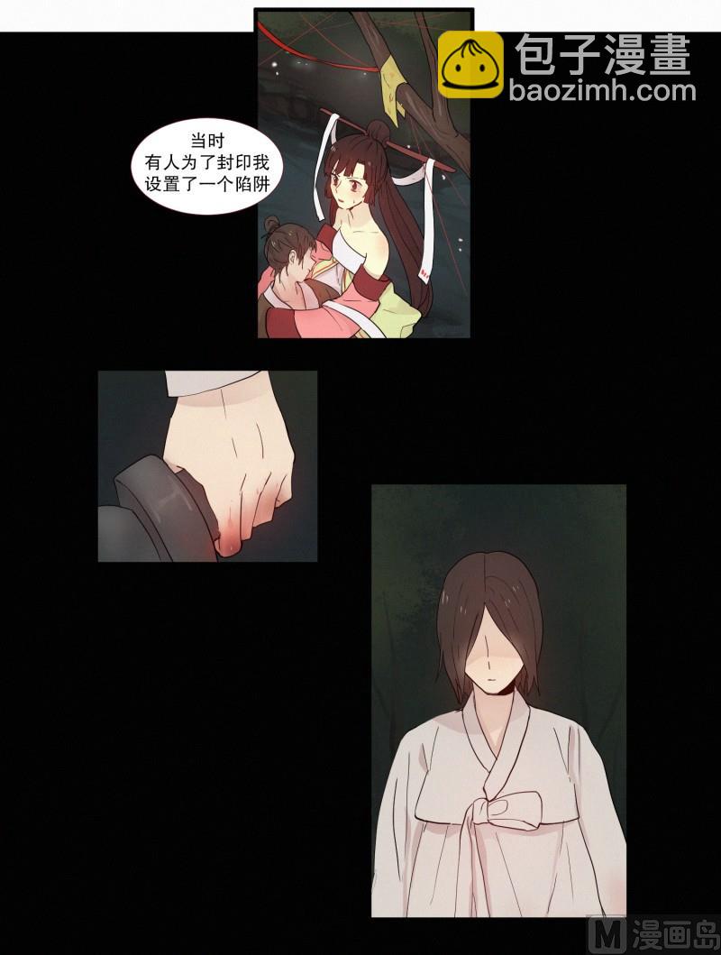 《田螺姑娘》112.记忆的碎片 第9页