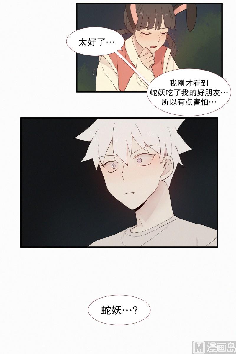 《田螺姑娘》109.奏效时间 第11页