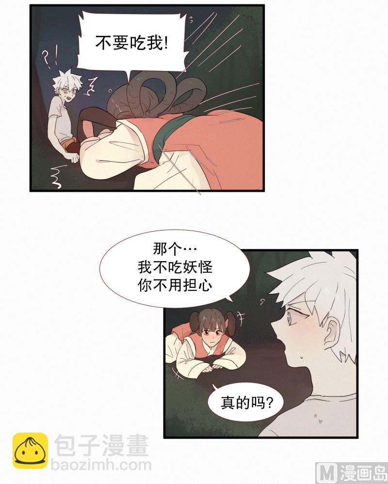 《田螺姑娘》109.奏效时间 第9页