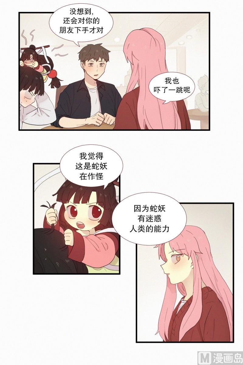 《田螺姑娘》114.再次解除封印 第13页