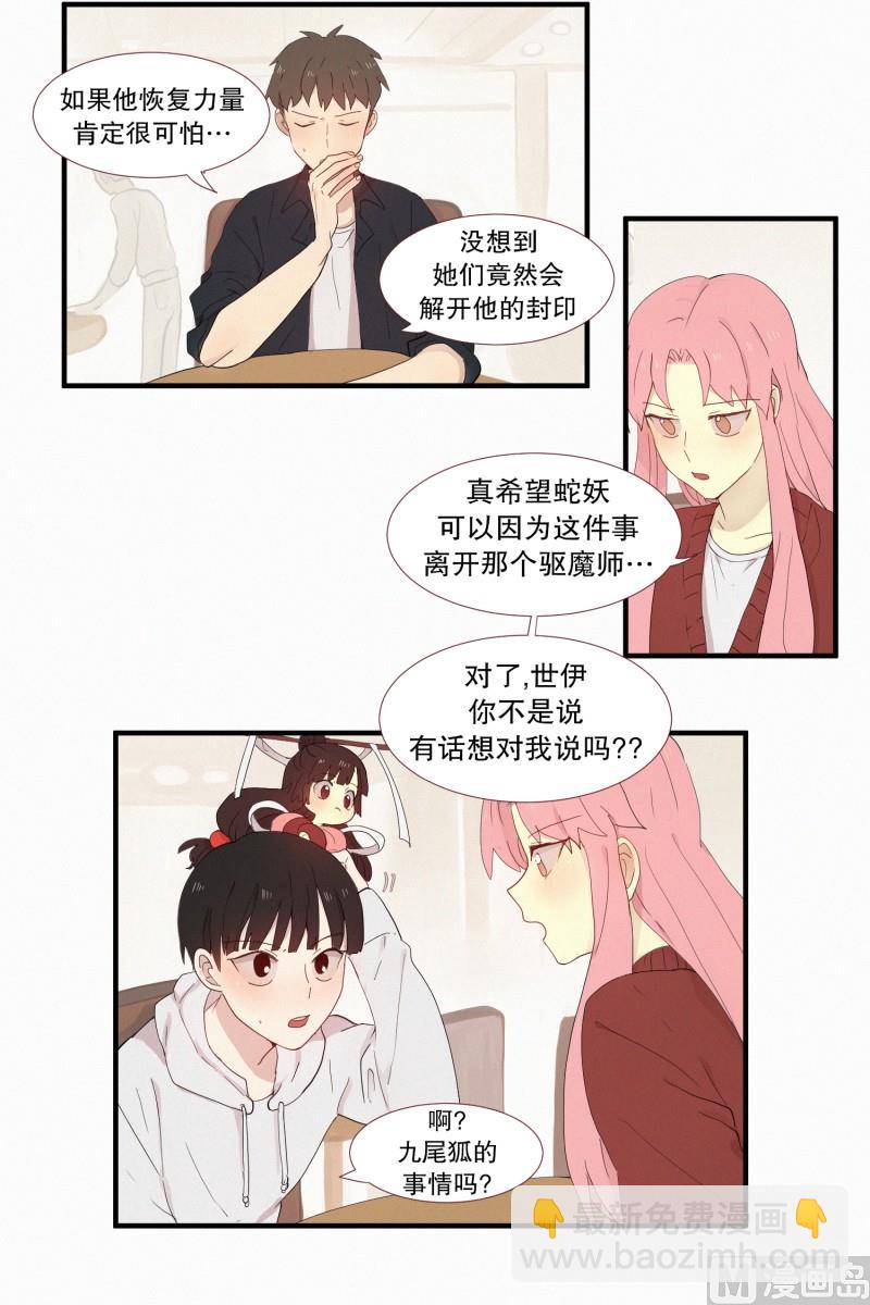 《田螺姑娘》114.再次解除封印 第14页