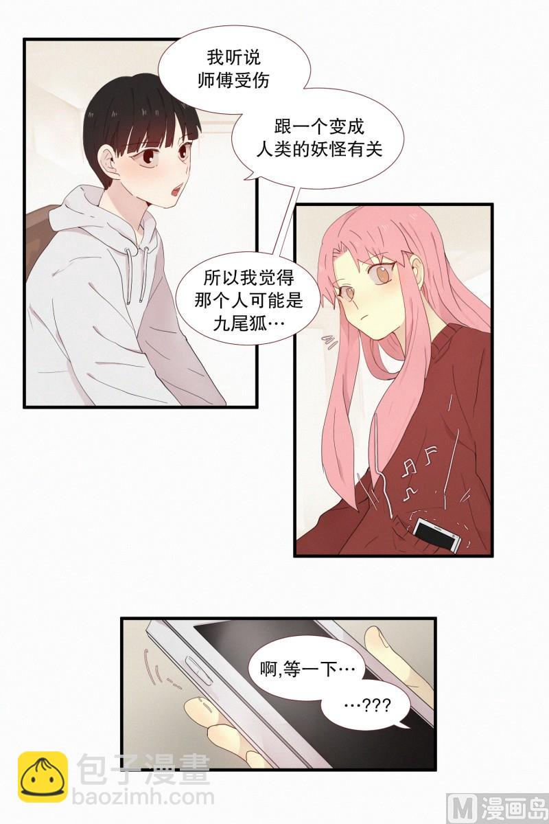 《田螺姑娘》114.再次解除封印 第15页