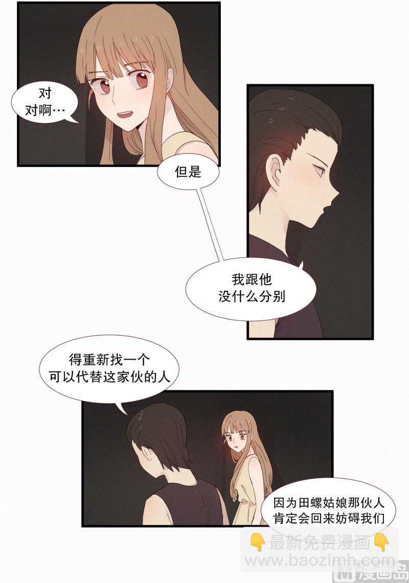 《田螺姑娘》114.再次解除封印 第8页
