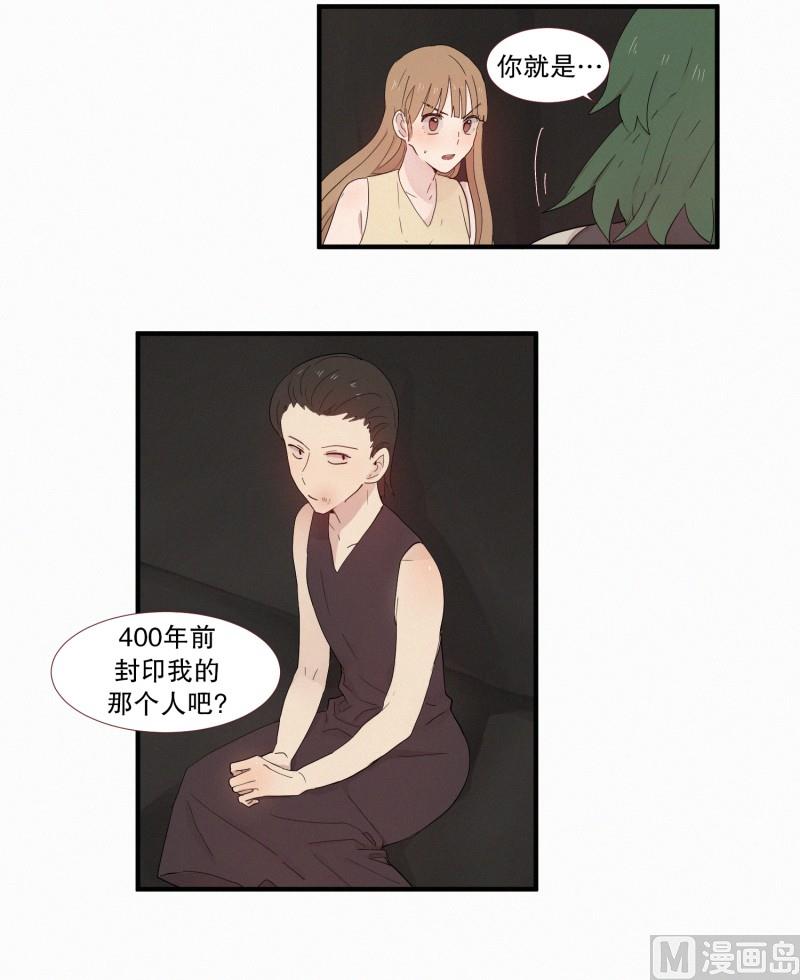 《田螺姑娘》113.蛇妖的自尊 第11页