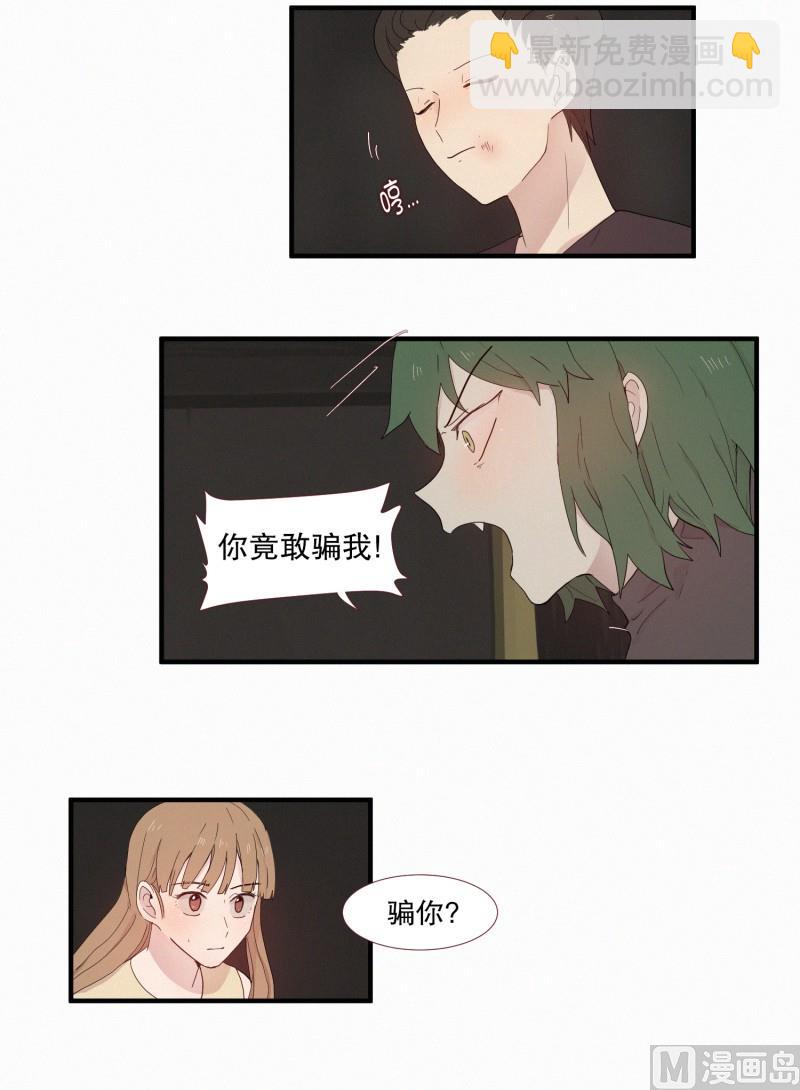 《田螺姑娘》113.蛇妖的自尊 第12页