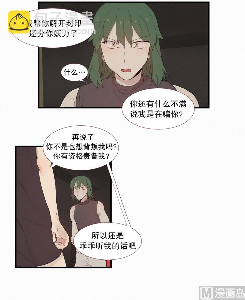 《田螺姑娘》113.蛇妖的自尊 第14页