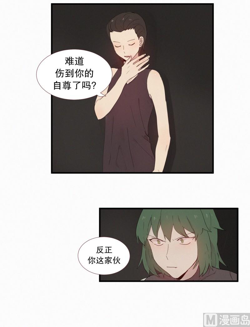 《田螺姑娘》113.蛇妖的自尊 第15页