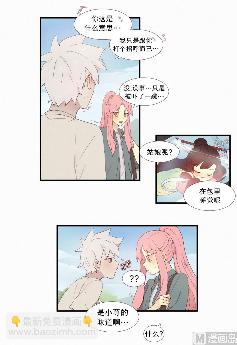 《田螺姑娘》113.蛇妖的自尊 第4页
