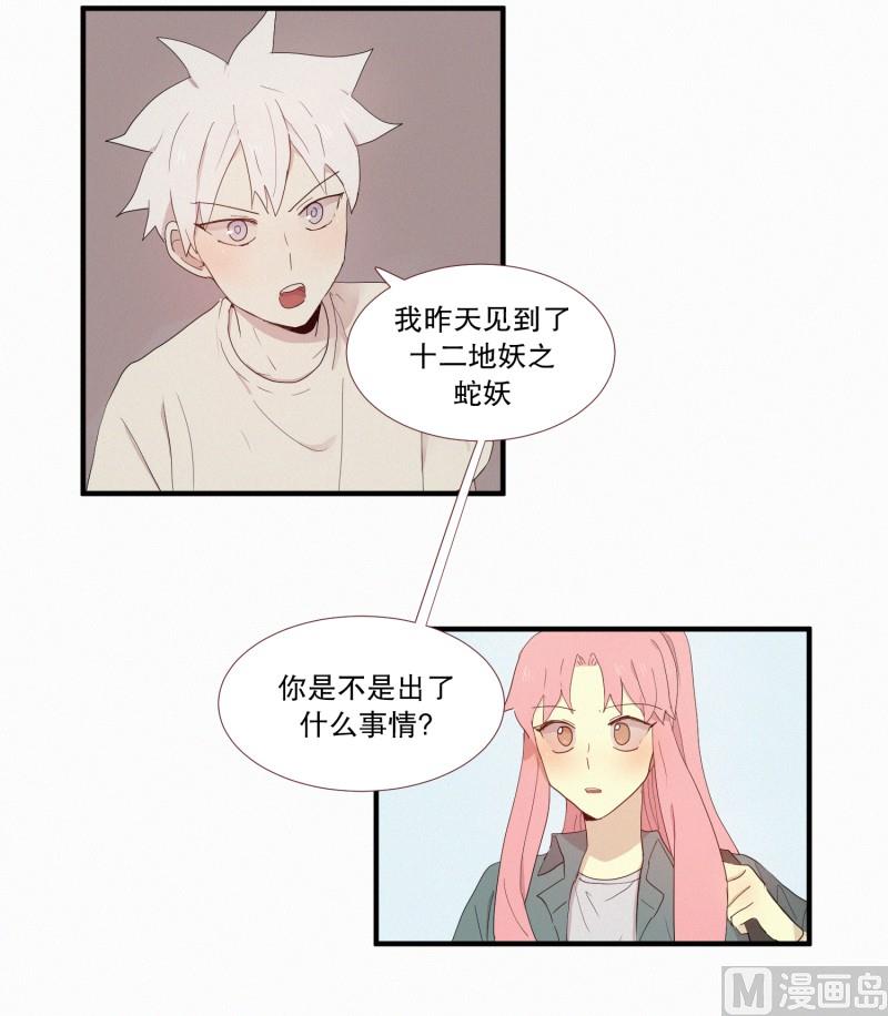 《田螺姑娘》113.蛇妖的自尊 第5页