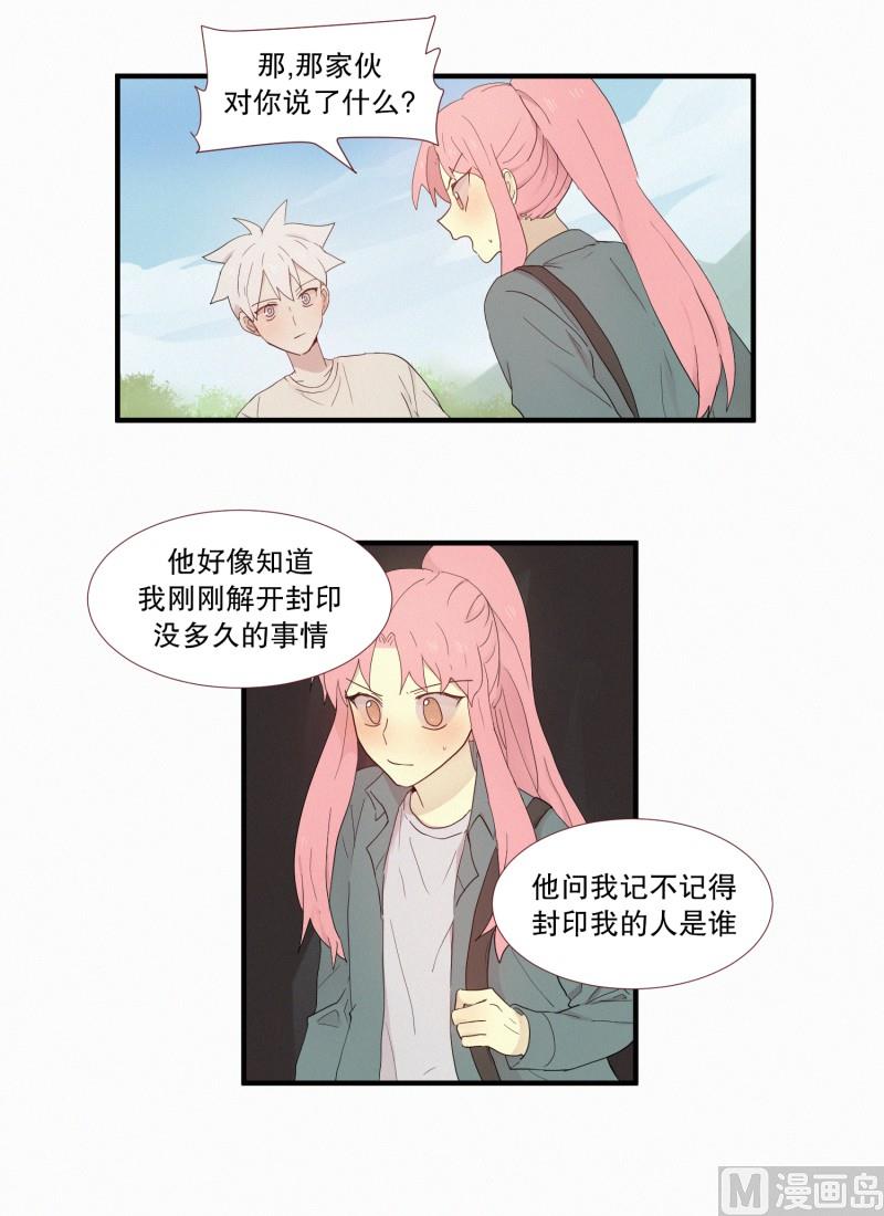 《田螺姑娘》113.蛇妖的自尊 第6页