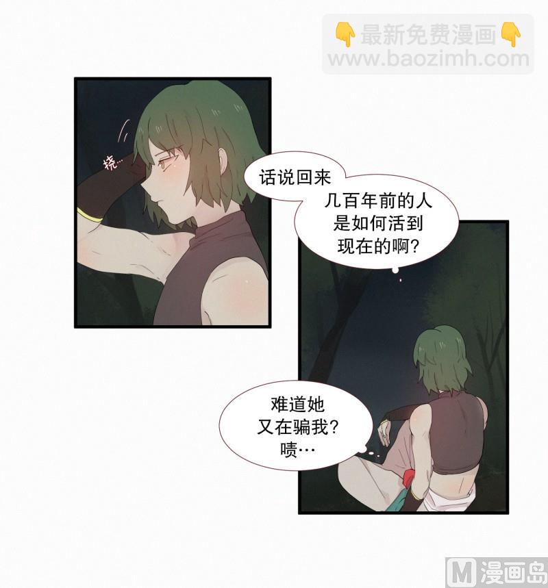 《田螺姑娘》116.下一个祭品(02) 第10页