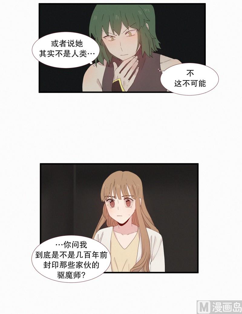 《田螺姑娘》116.下一个祭品(02) 第11页
