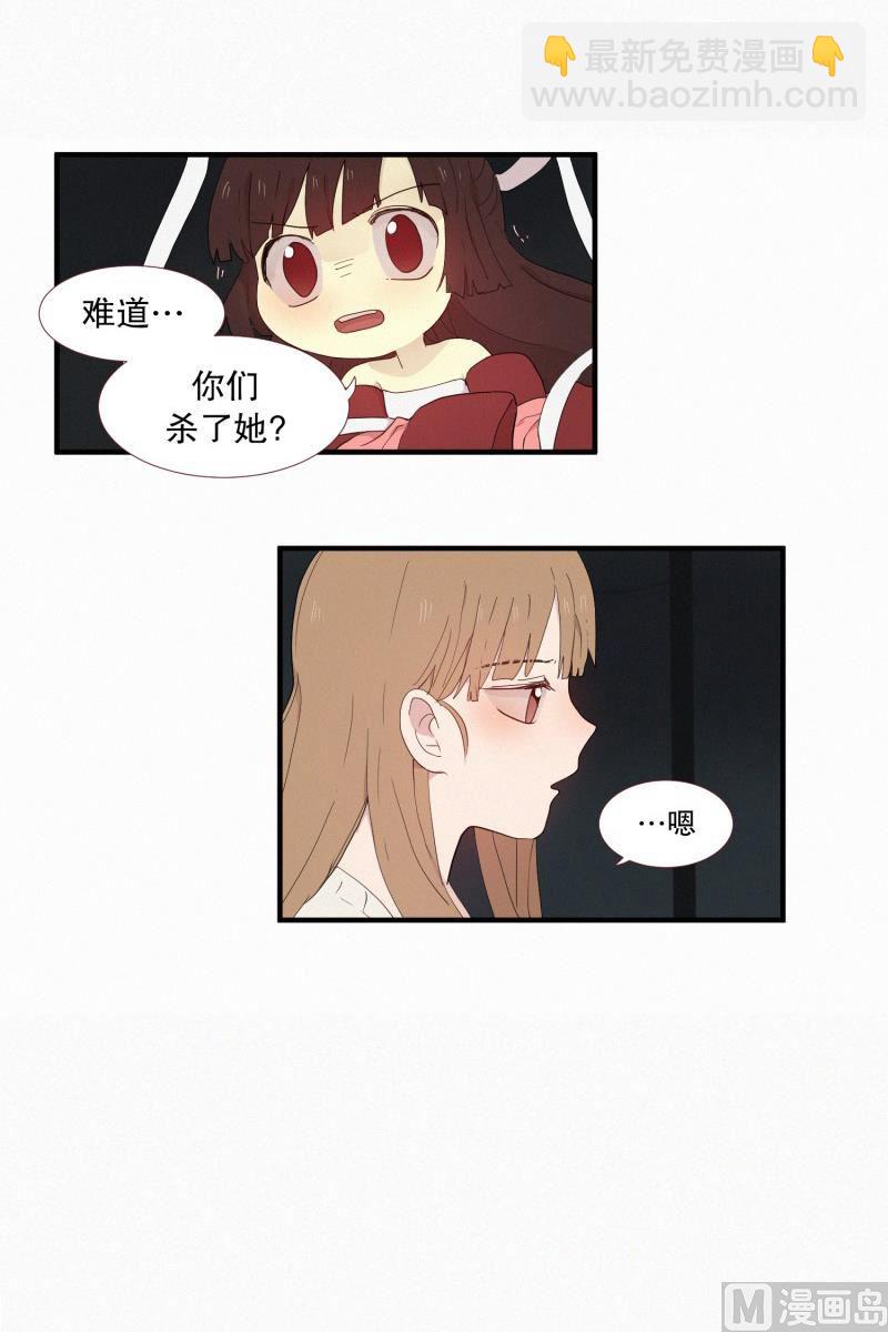 《田螺姑娘》116.下一个祭品(02) 第2页