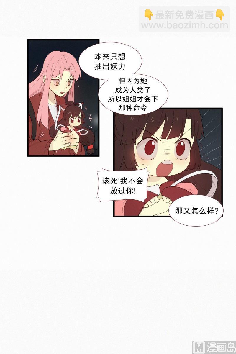 《田螺姑娘》116.下一个祭品(02) 第3页